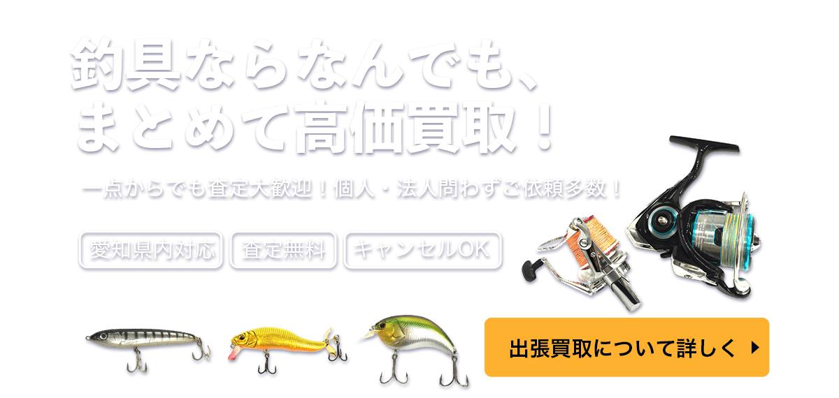 出張買取について詳しく