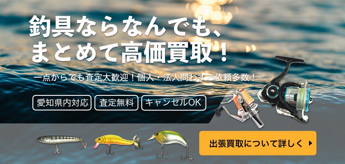 出張買取について詳しく